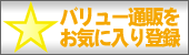 �u�o�����[�ʔ́v�����C�ɓ���o�^