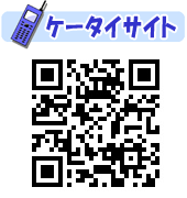 携帯サイトQRコード